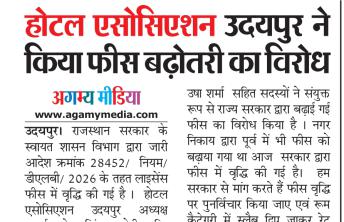 लाइसेंस फीस बढ़ोतरी के विरोध में उतरा होटल एसोसिएशन